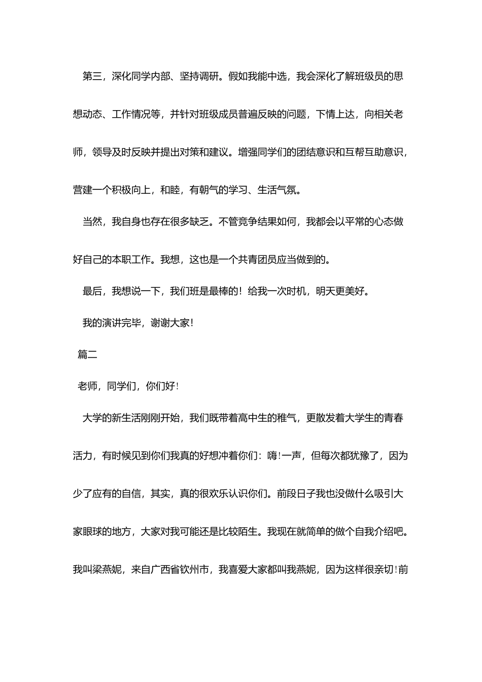 团支书竞选演讲稿范文1500字_第3页