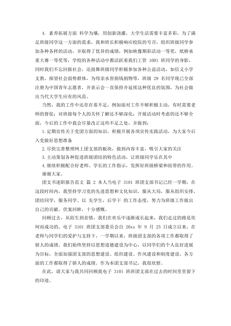 团支书述职报告例文x_第2页