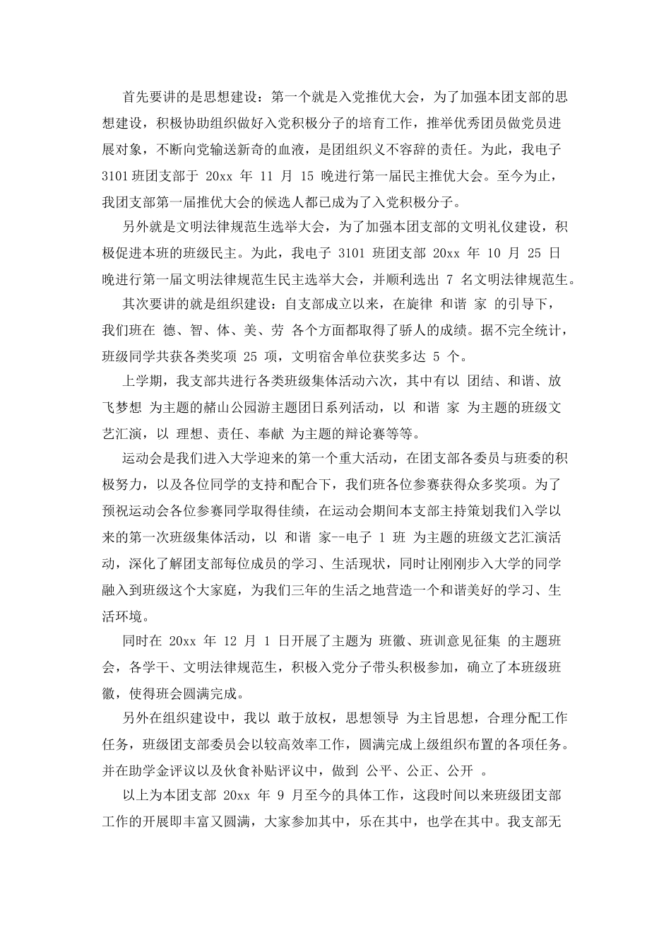 团支书述职报告例文x_第3页