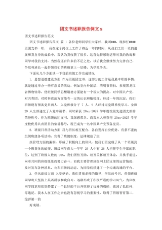 团支书述职报告例文x