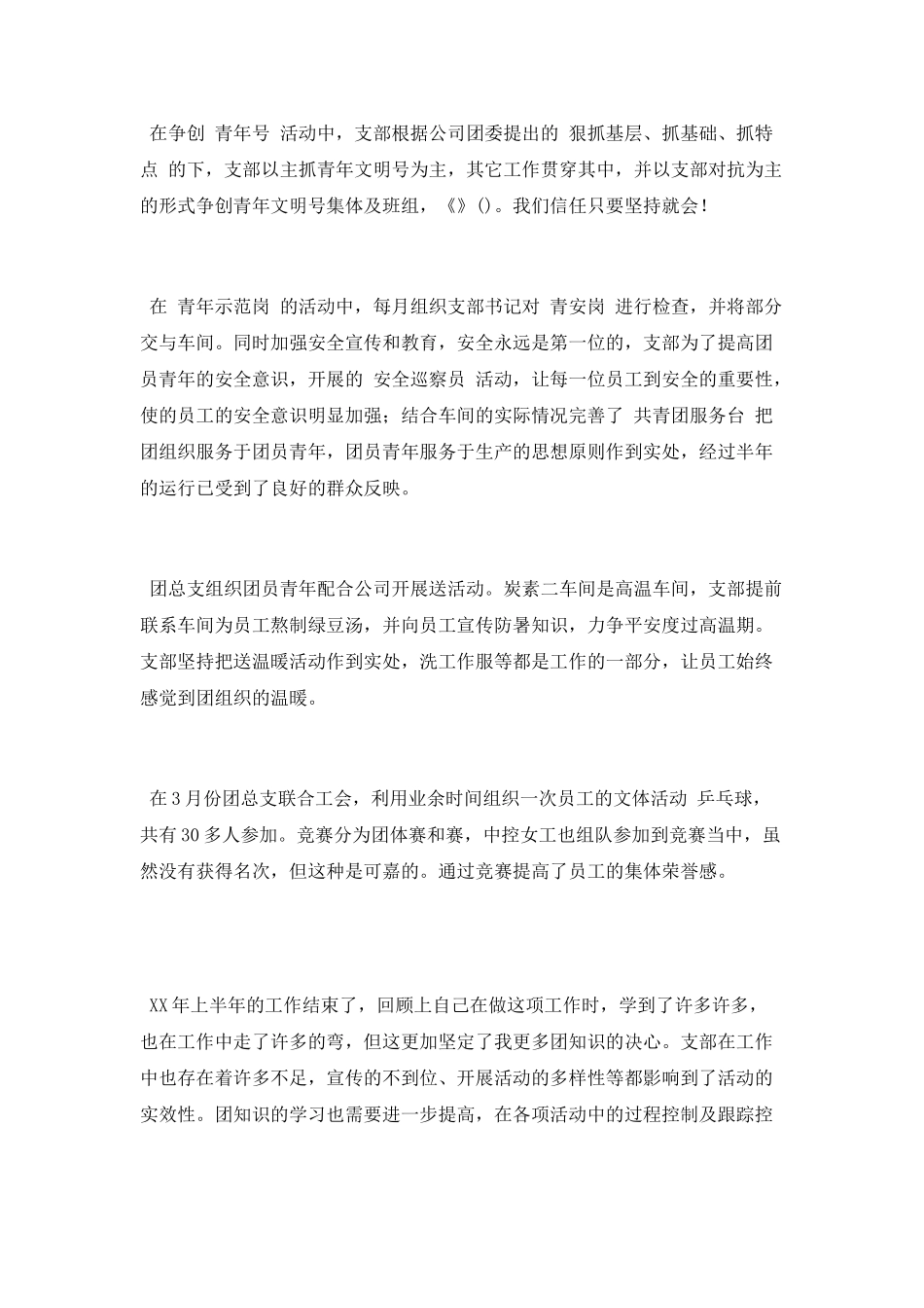 团支部上半年工作总结_第2页