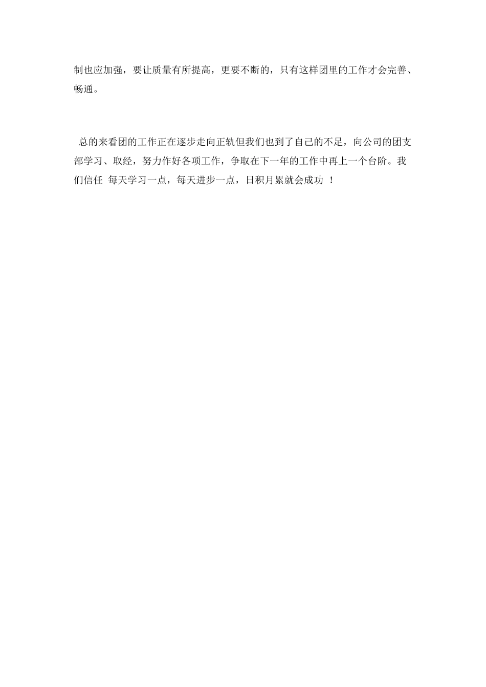 团支部上半年工作总结_第3页