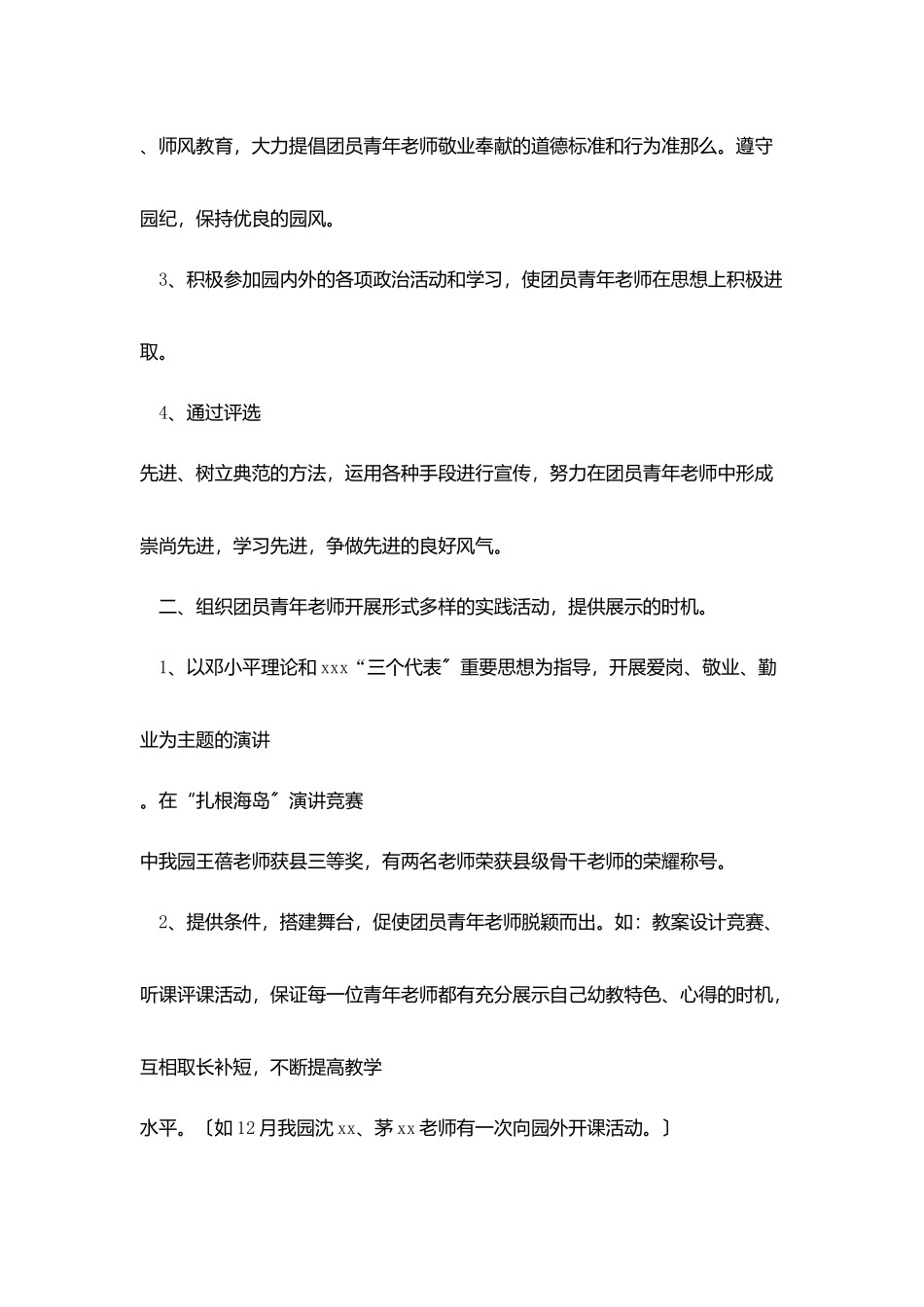 团支部工作总结_第2页