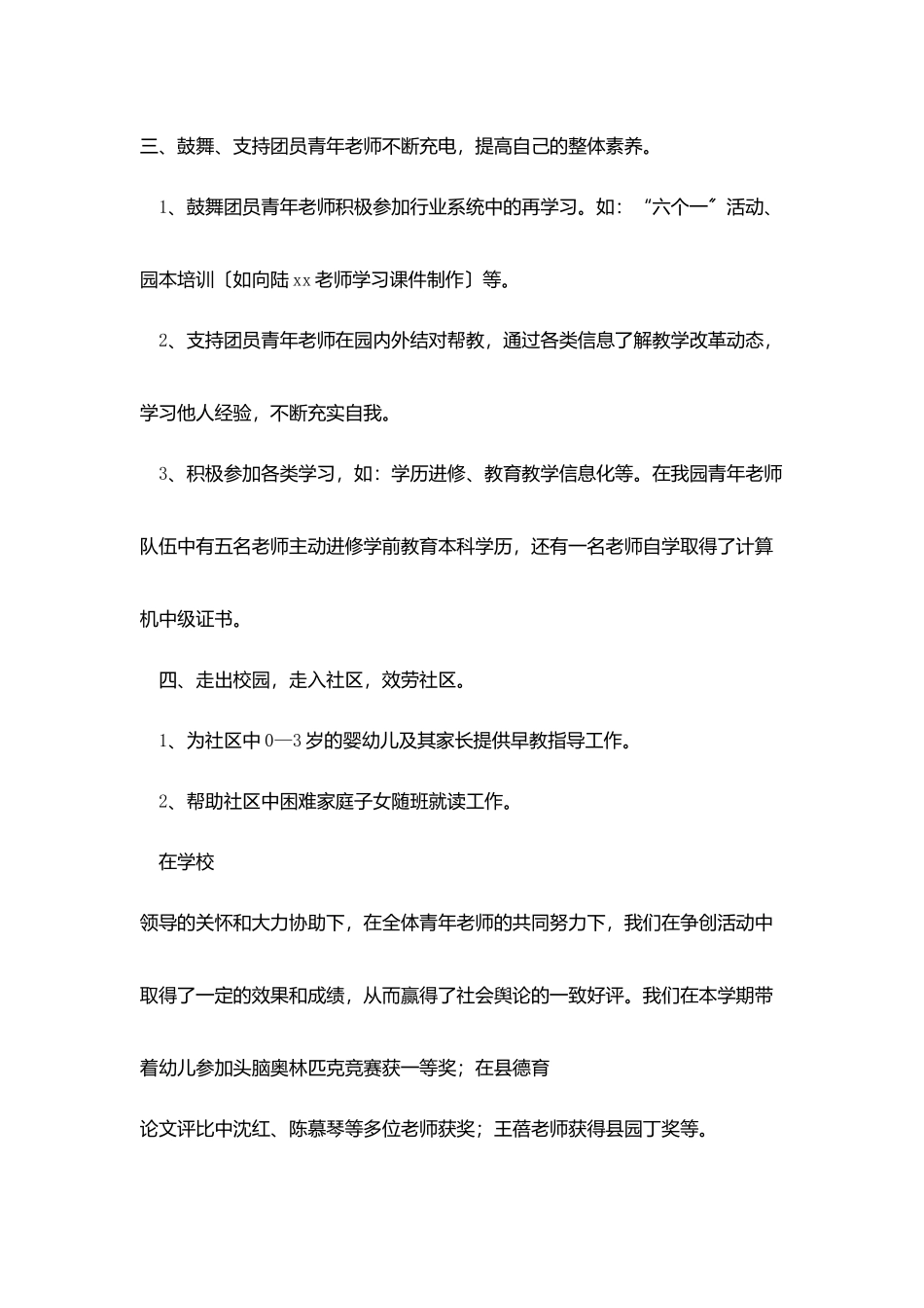 团支部工作总结_第3页