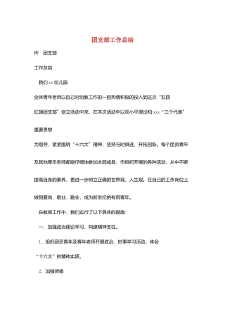 团支部工作总结