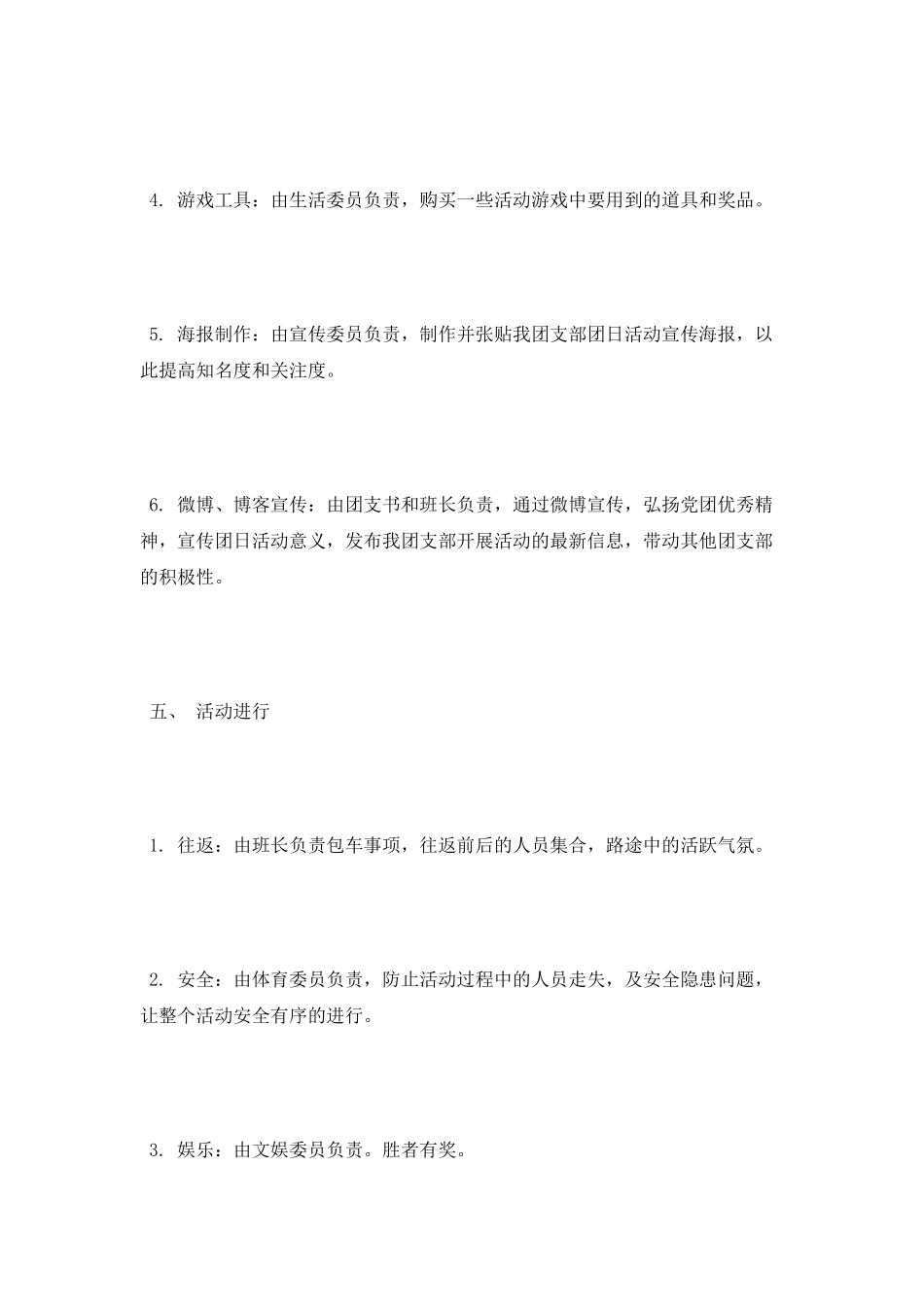 团支部团日活动策划书_第3页