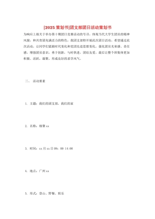 团支部团日活动策划书