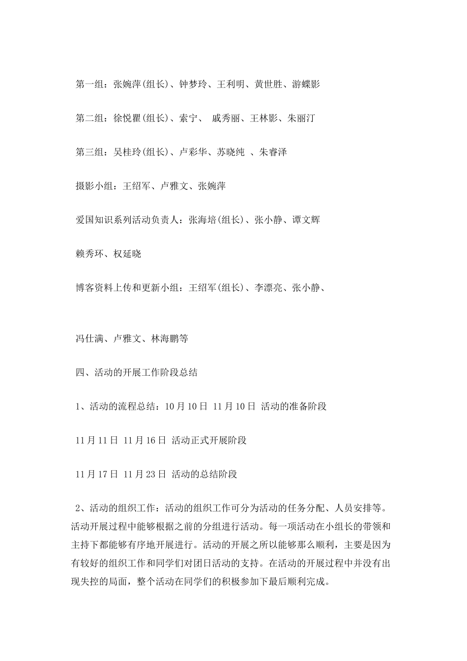 团支部团日活动总结_第3页