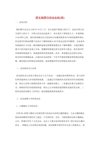团支部团日活动总结