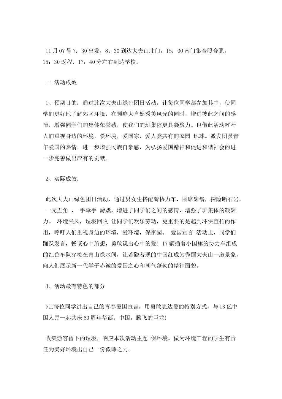 团支部团日活动总结(五)_第2页