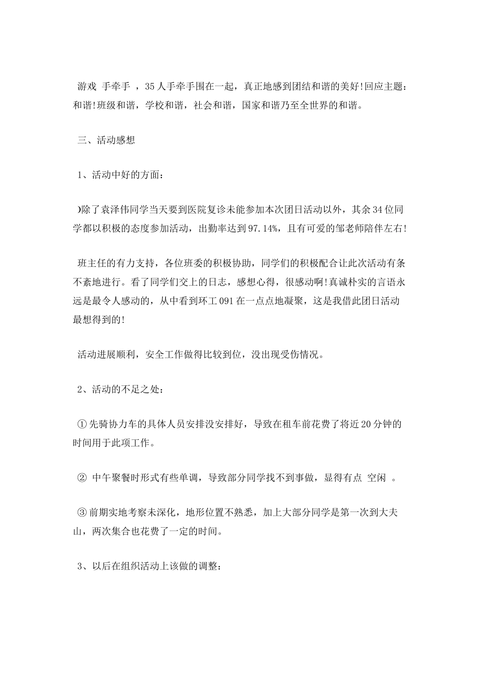 团支部团日活动总结(五)_第3页