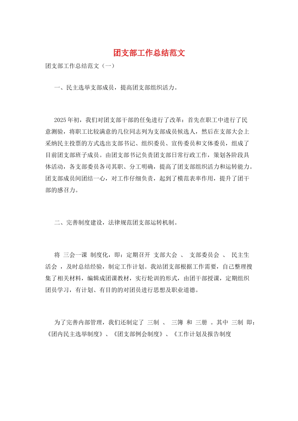 团支部工作总结范文_第1页