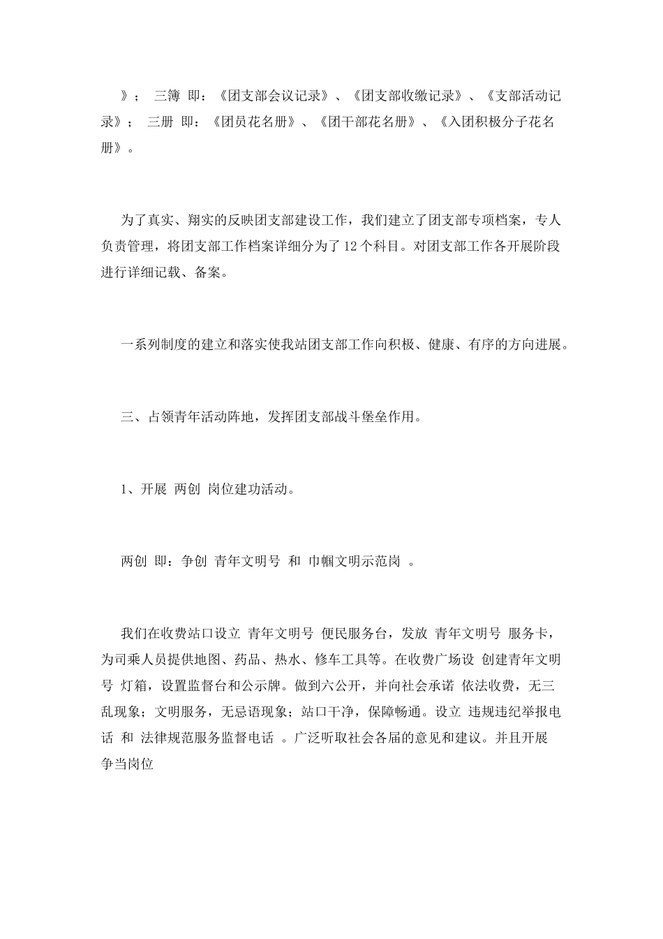 团支部工作总结范文_第2页