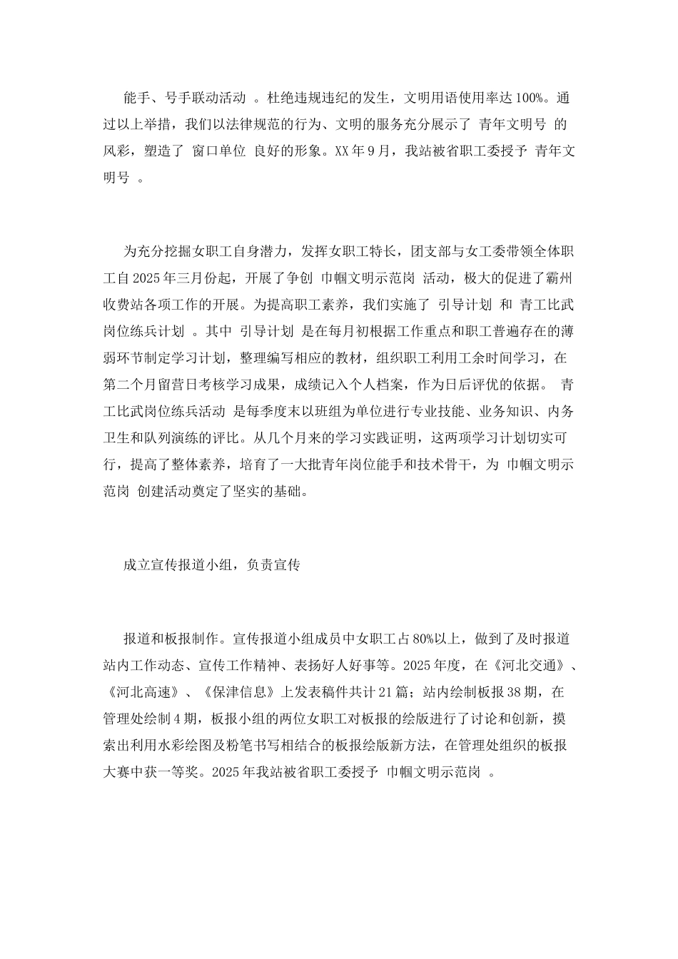 团支部工作总结范文_第3页