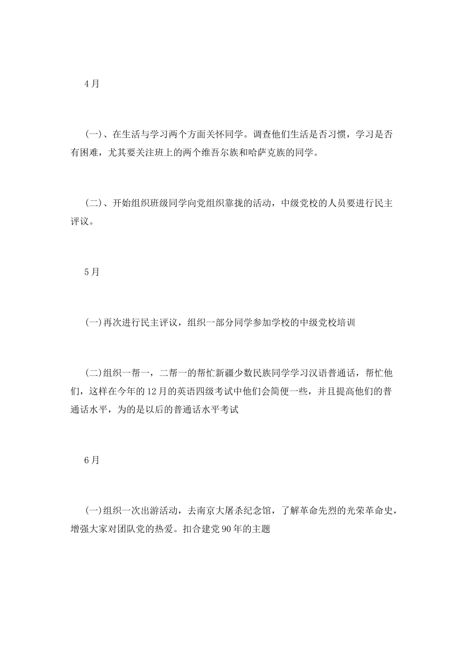 团支部工作计划(十三)_第2页