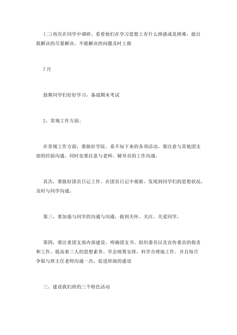 团支部工作计划(十三)_第3页