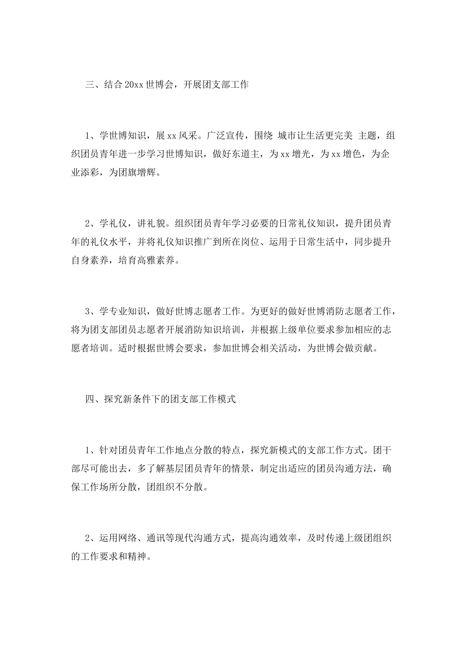 团支部工作计划(二)_第2页