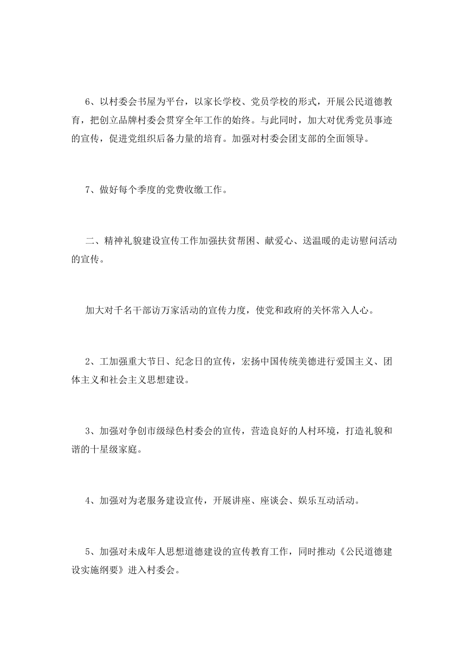 团支部工作计划_第2页