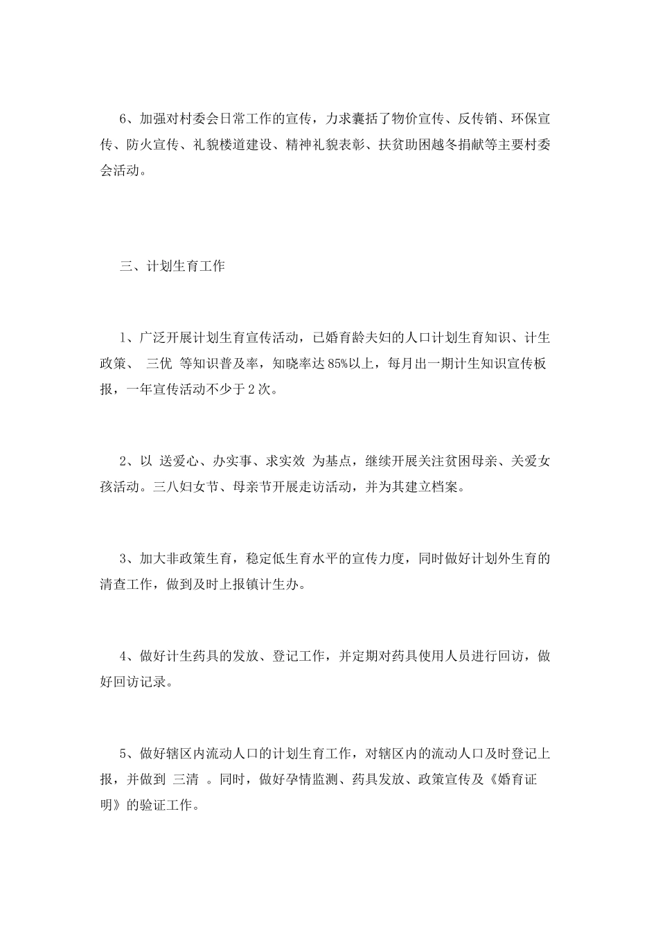 团支部工作计划_第3页