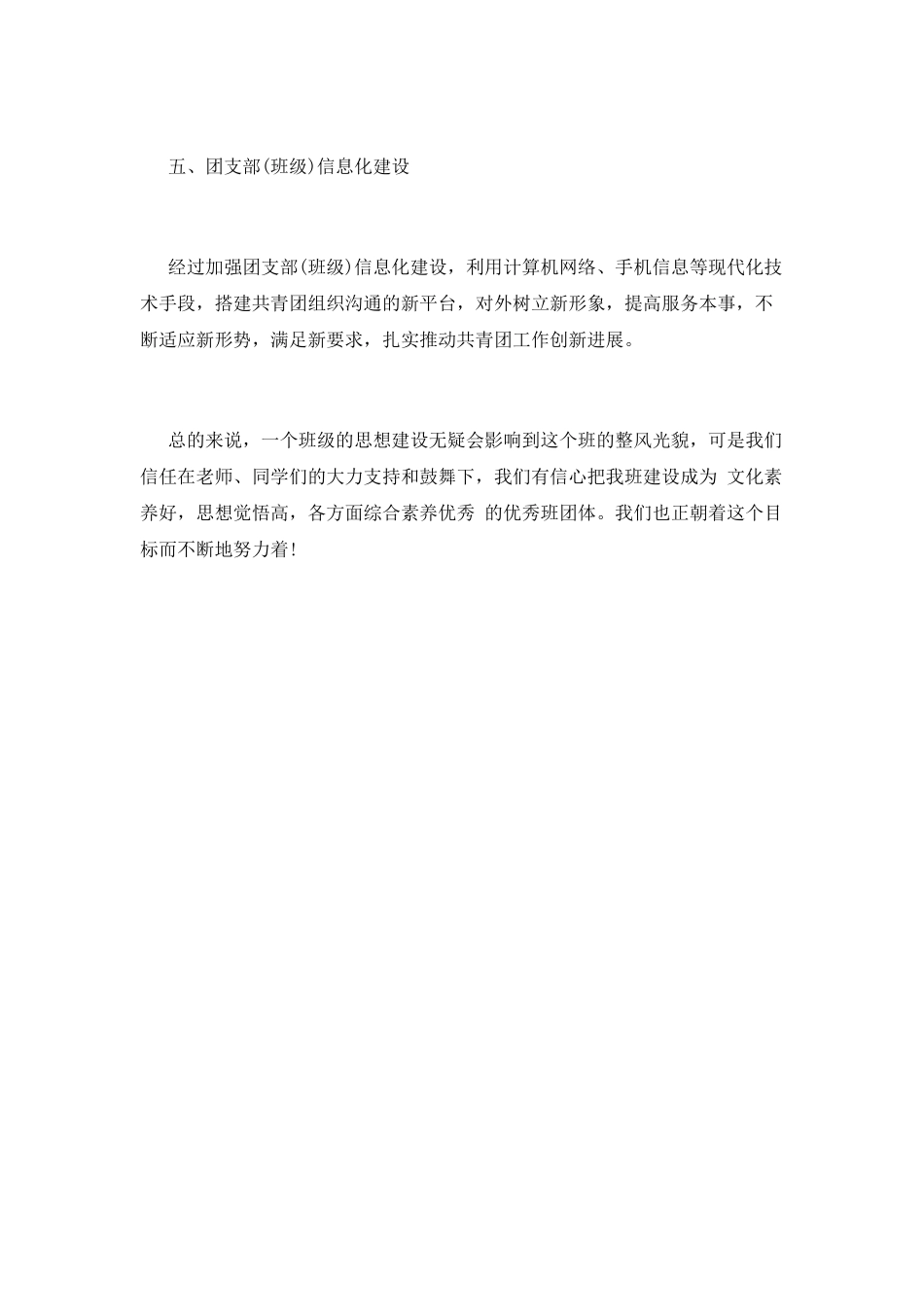 团支部工作计划(十一)_第2页