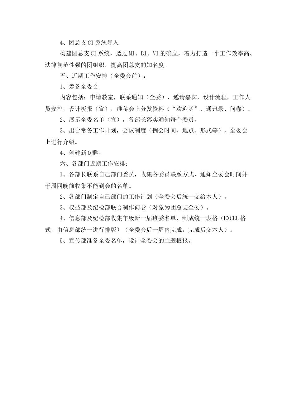 团支部年初工作计划_第2页