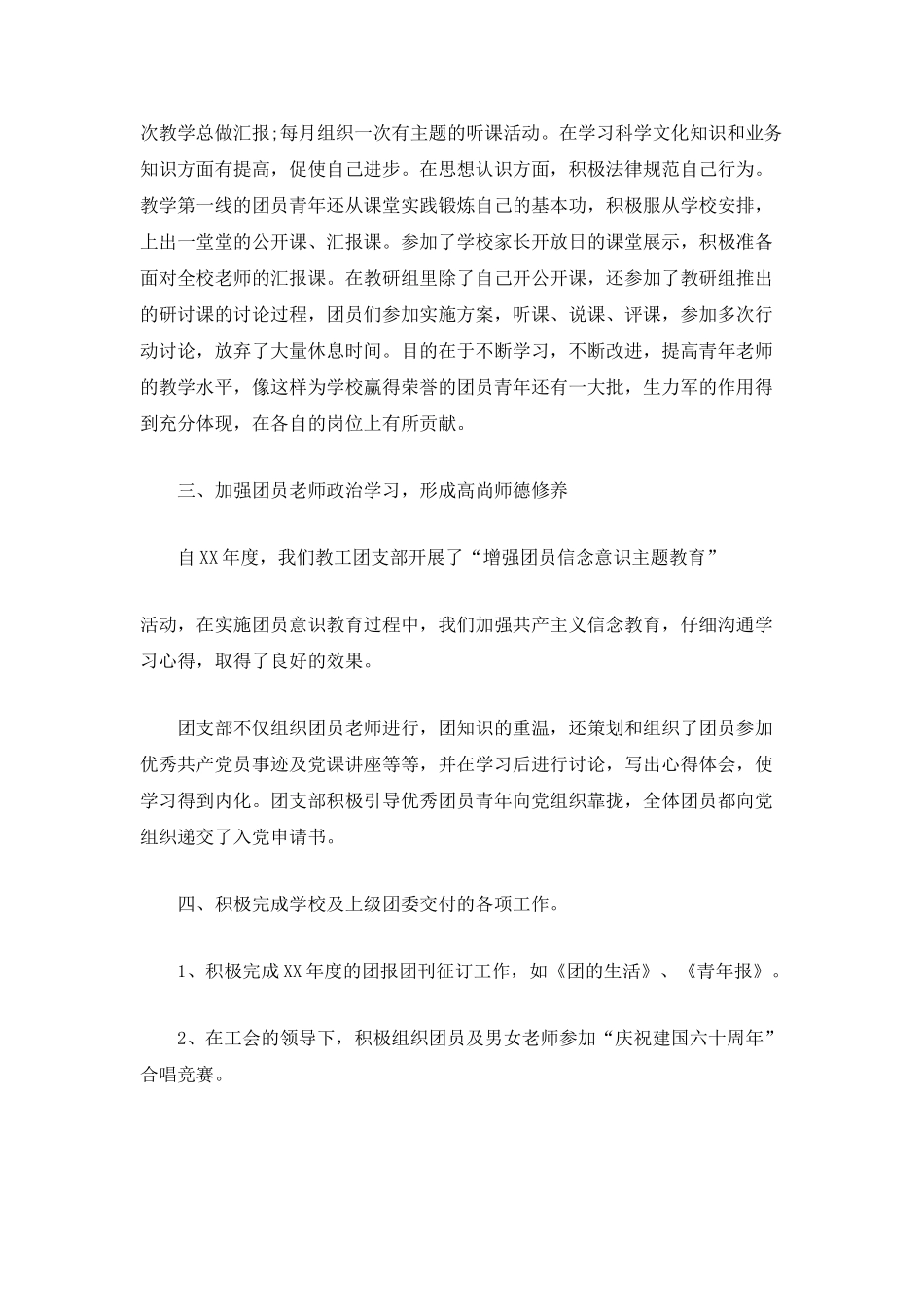 团支部年终工作总结_第2页