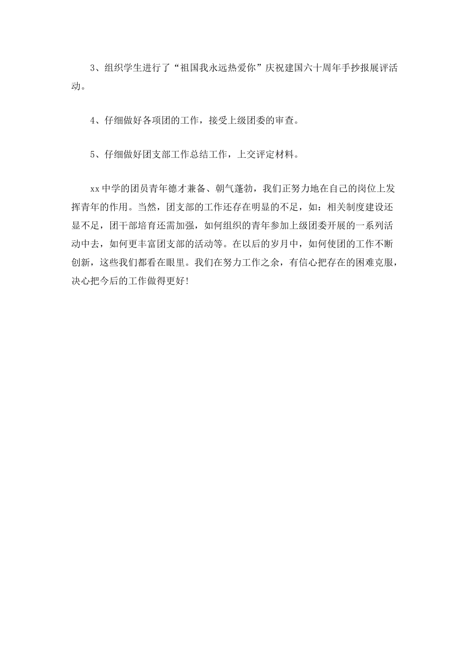 团支部年终工作总结_第3页