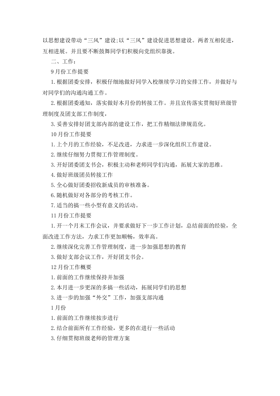 团支部工作计划范文10篇_第3页
