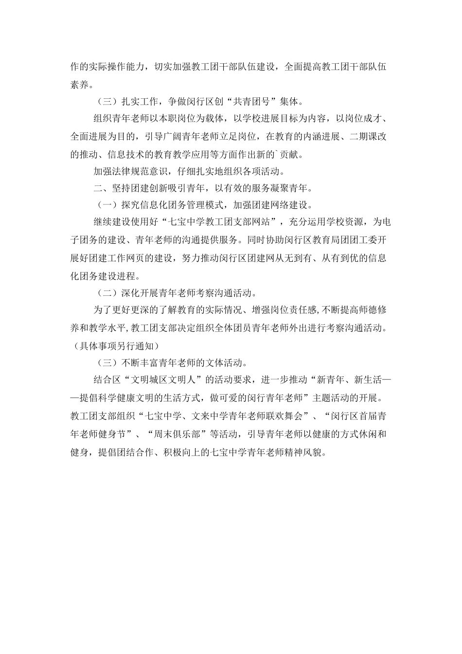 团支部年度教学工作计划_第2页