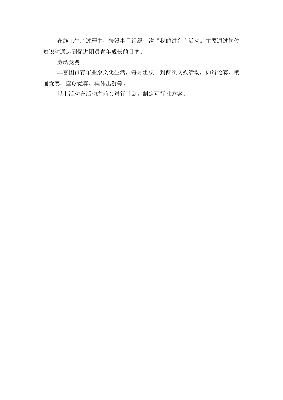 团支部的个人工作计划范文_第2页