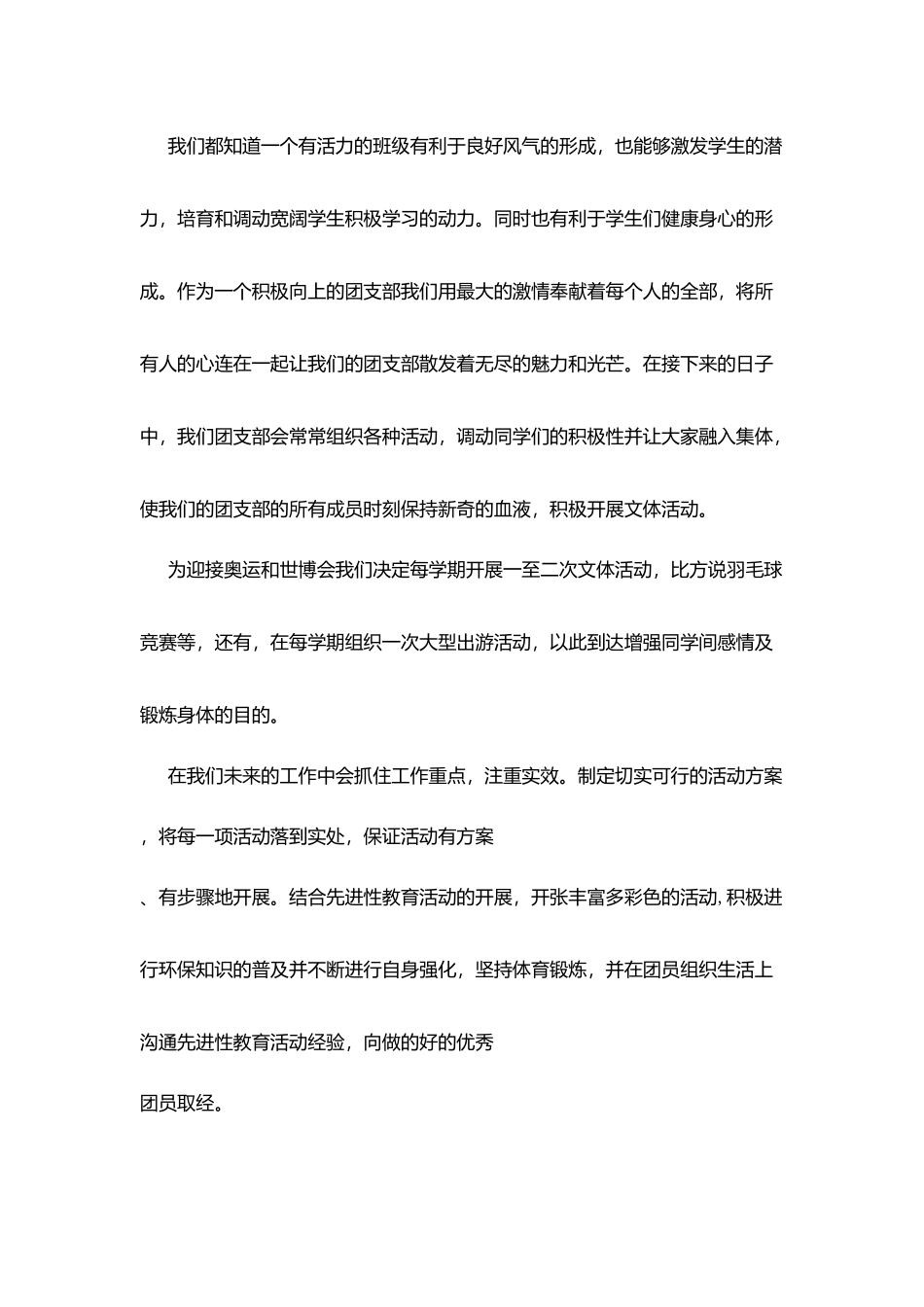 团支部建设计划_第2页