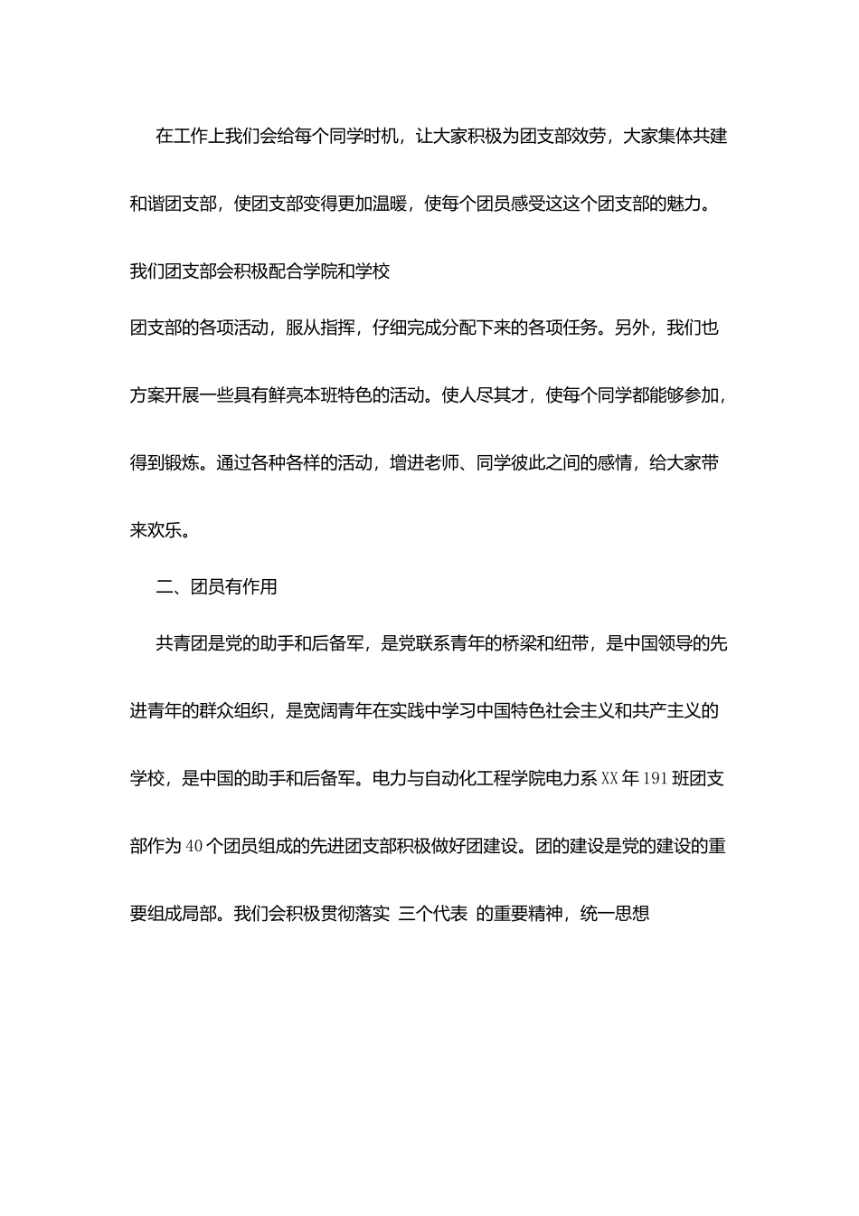 团支部建设计划_第3页