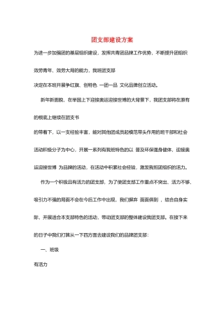团支部建设计划