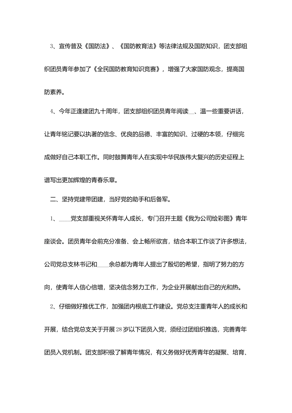 团支部年终工作总结和工作计划_第2页