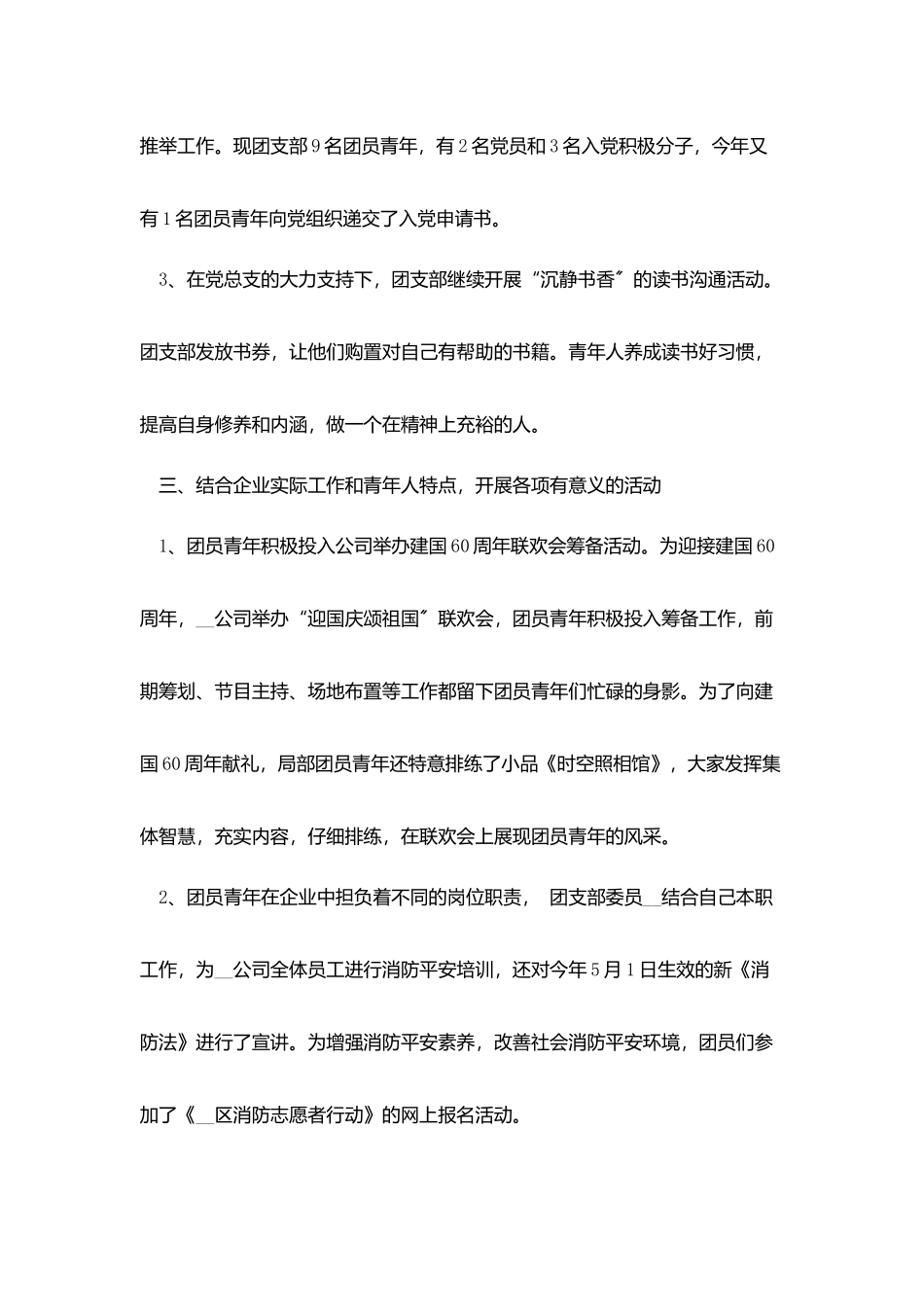 团支部年终工作总结和工作计划_第3页