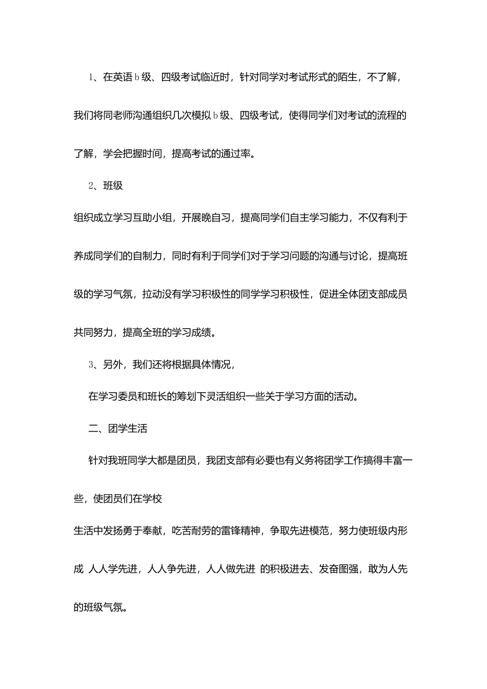 团支部工作计划范例_第2页