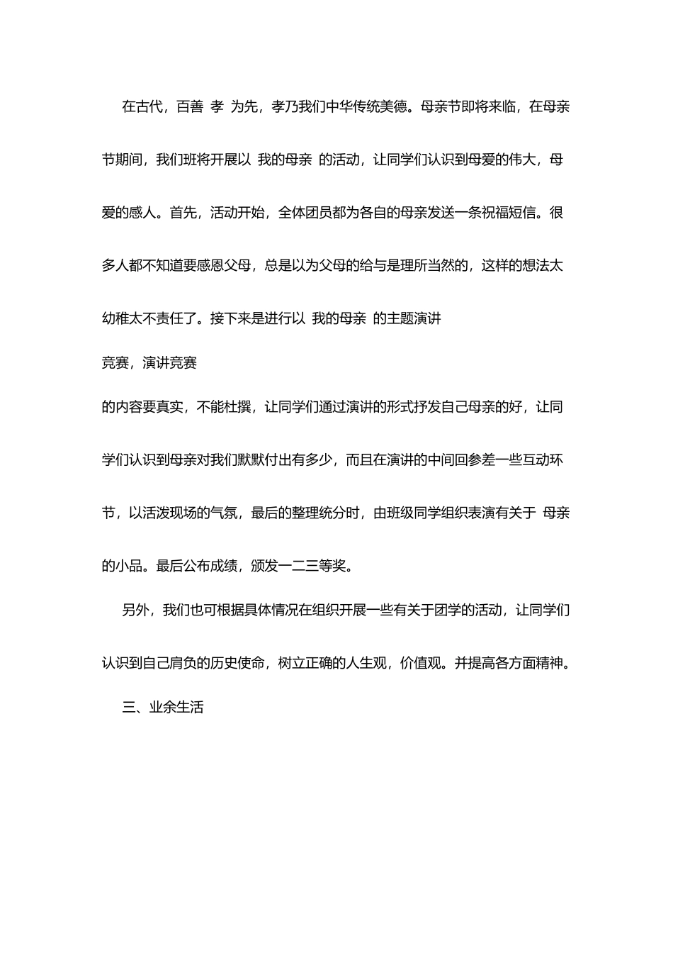 团支部工作计划范例_第3页