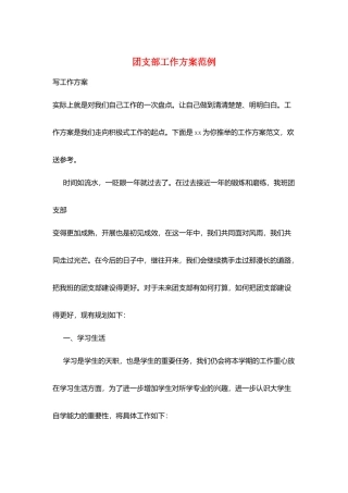 团支部工作计划范例