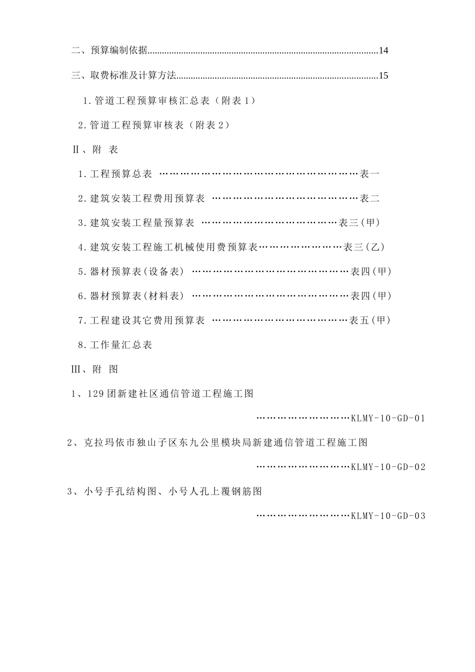 团新建小区通信管道工程说明_第2页