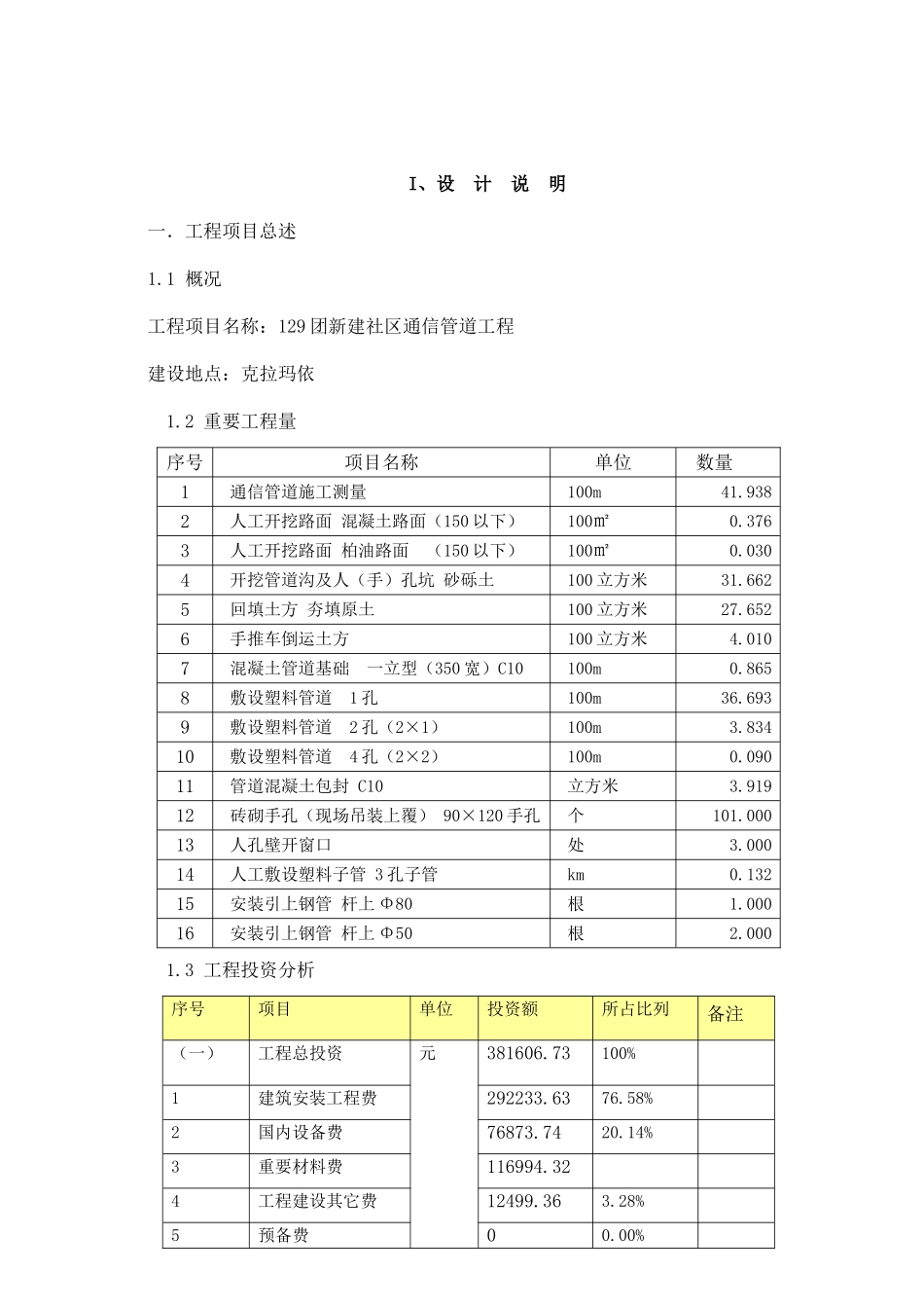 团新建小区通信管道工程说明_第3页