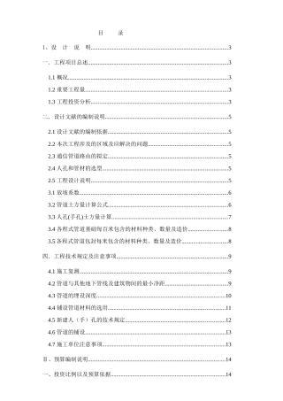 团新建小区通信管道工程说明