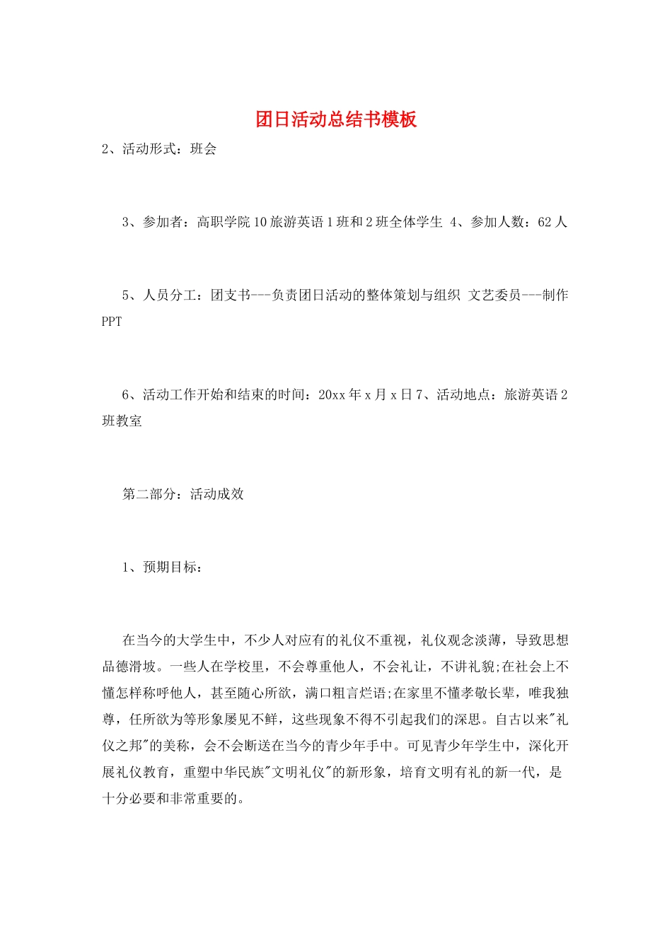 团日活动总结书模板_第1页