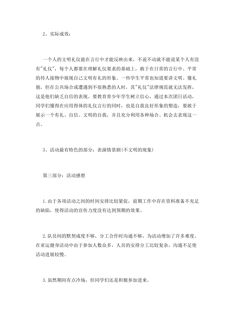 团日活动总结书模板_第2页