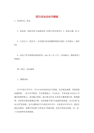 团日活动总结书模板