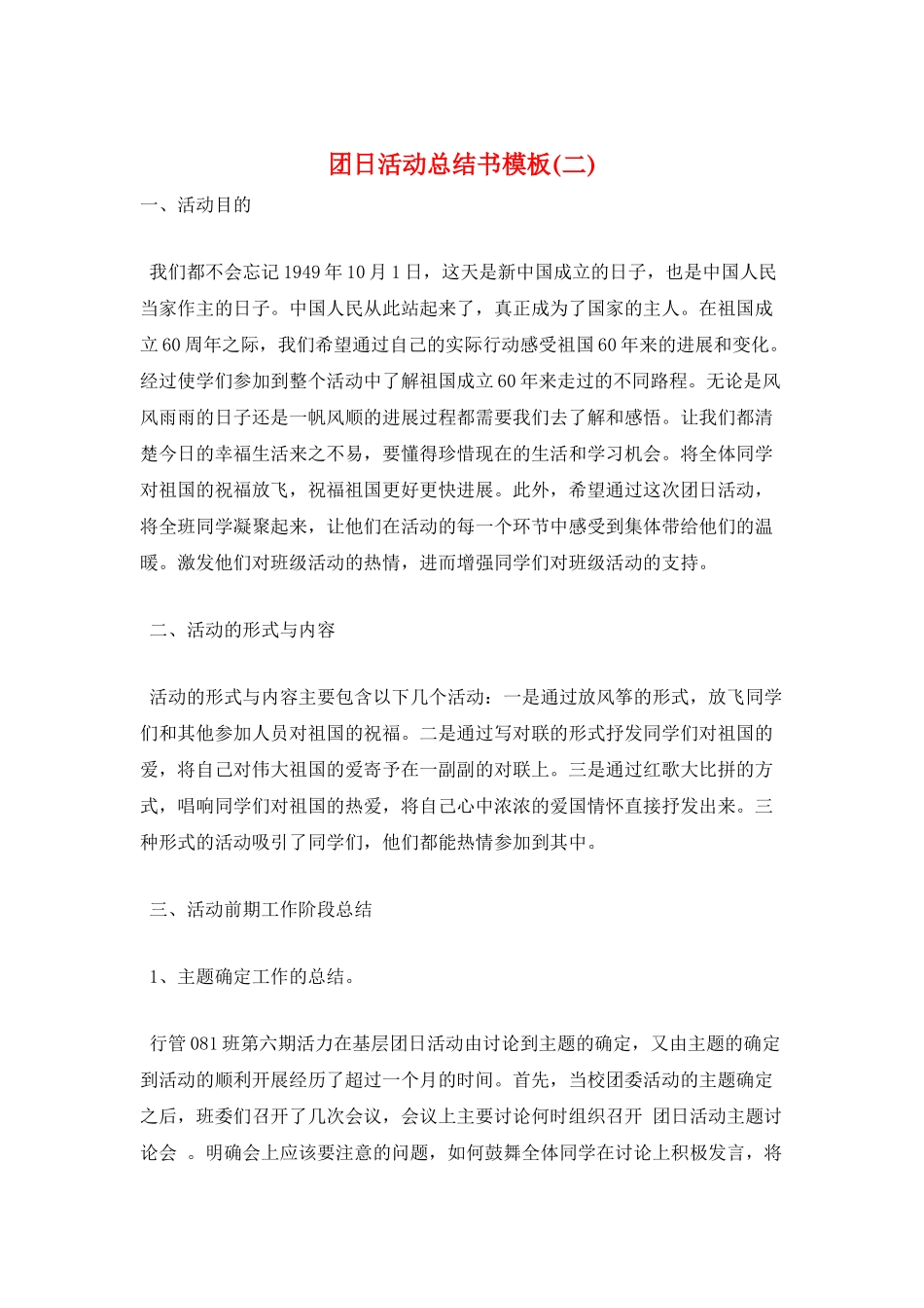 团日活动总结书模板(二)_第1页