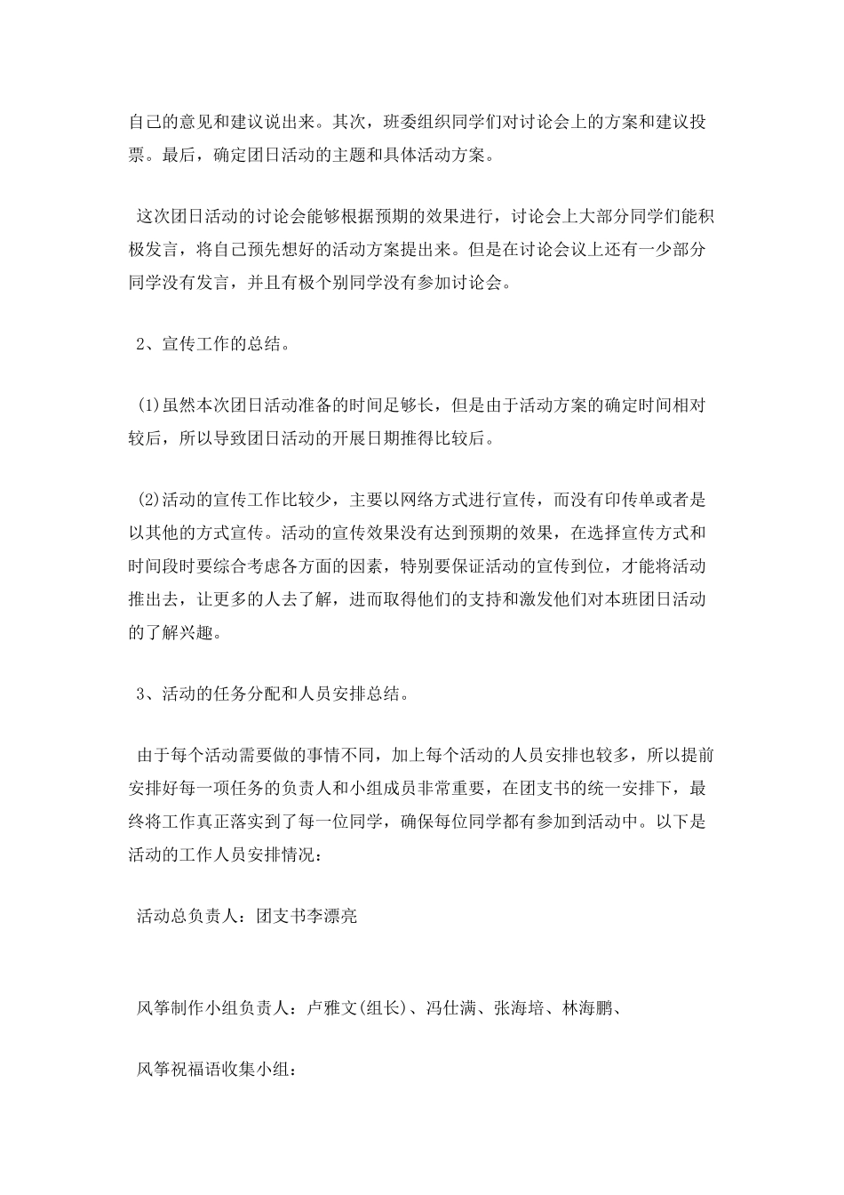 团日活动总结书模板(二)_第2页