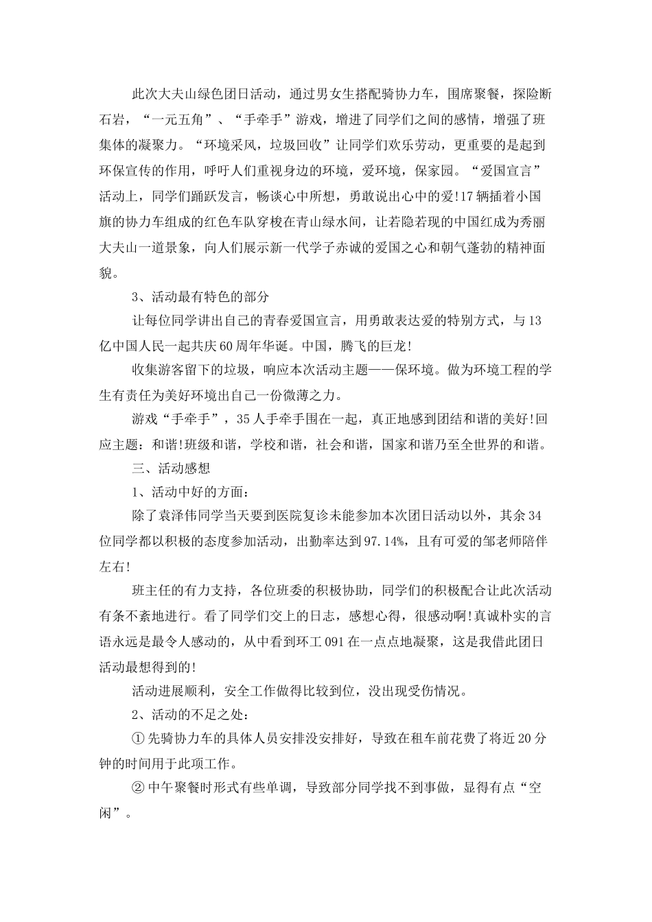 团日活动总结开头范本_第2页