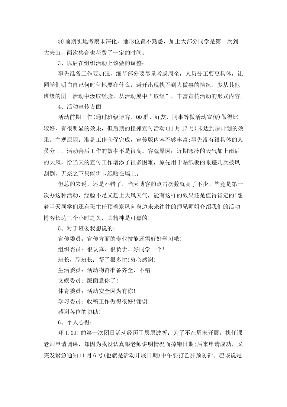 团日活动总结开头范本_第3页