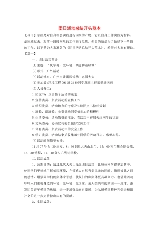 团日活动总结开头范本