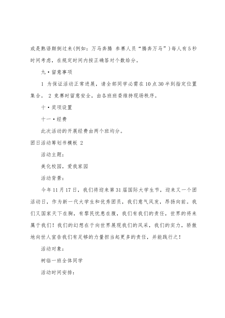 团日活动策划书模板_第3页